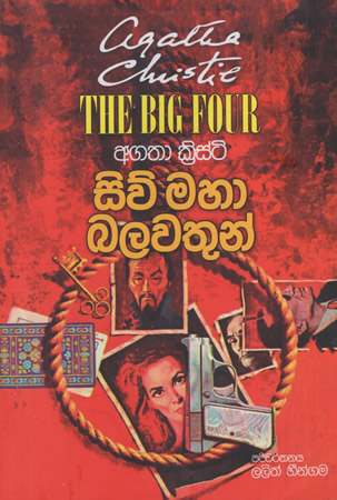 Siw Maha Balawathun